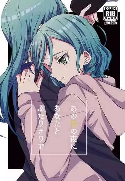 Ano Hi no Yoru no Anata to Futarikiri de