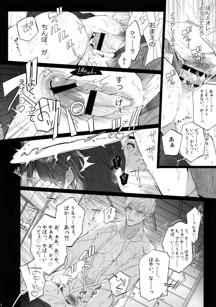 Rokujouhitoma no Shinwa-tachi