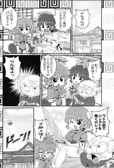 Akane ga Ranma ♀ ni Zokkon na Ken
