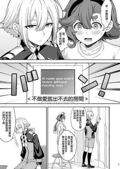 Elan to Suletta no Sex Shinai to Derarenai Heya