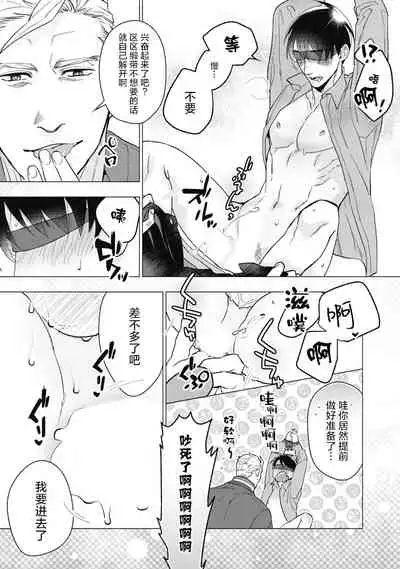 [Yan] Bitter Porn Chocolatier | 可可涩苦却入人心 Ch. 1-3 [Chinese] [马栏山汉化组x冒险者公会] [Digital]