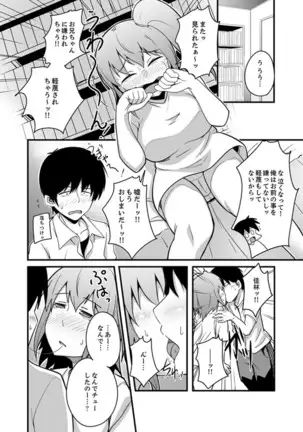 Ecchi na Imouto de Gomennasai ~tsu! Otona no Omocha Kimochiyo sugi dayo~o…