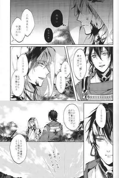 Kimi no ude no naka de kogoeru fuyu o sugosou