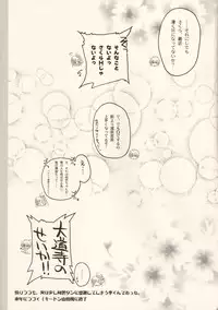 (C63) [Hachiouji Kaipan Totsugeki Kiheitai (Makita Yoshiharu)] come with me. (Cardcaptor Sakura)