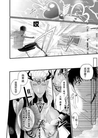 Doutei no Ore ga Inma to Kouhai o Haramasechau!? | 明明是童贞却要让淫魔和后辈都怀上我的孩子!? 1-4