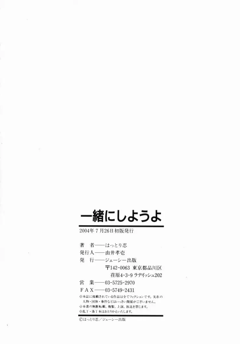 Issho ni Shiyou yo - Play With Me!