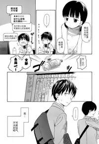 [Sekiya Asami] Bokura no Line [Chinese]