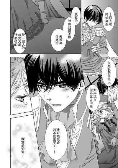Dakareta Akuyaku Reijou wa, Gekihen Ouji no Dekiai Route ni Totsunyuuchuu!? | 被深拥的反派千金进入反套路王子的强宠攻略线!? 1-7
