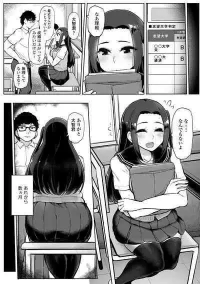 Watashi ga Hontou ni Suki na Hito - Someone I really like