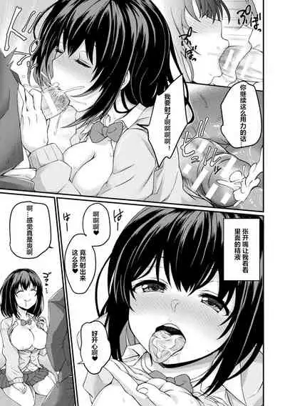 [Amamiya Shinjitsu] Shoujo Saiin Sousa (Bessatsu COMIC Unreal Bishoujo Hacking ~Hatsujou Sasetari Ayatsuttari Hyoui Nyotaika Shitari!?~ Vol. 2) [Chinese] [村长个人汉化] [Digital]