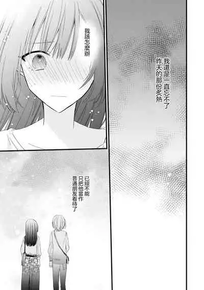 [Cocoa] Kimi no te de kawaiku naritai!~ Jendāresu danshi to no Hna gisō ren'ai ~ | 想要通过你的双手变得可爱！～和无性别男子的H伪装恋爱～: 1-5 [Chinese] [莉赛特汉化组]