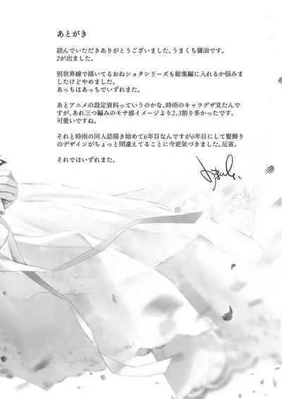 Shigure Love Collection 2