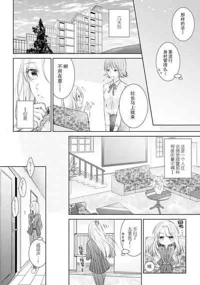 [Hanamine Fuyu] Torokeru goshippu ore ga don'na sekkusu suru no shiritai? | 心神荡漾的八卦 你想知道我是怎样做爱的么？ [Chinese] [莉赛特汉化组]