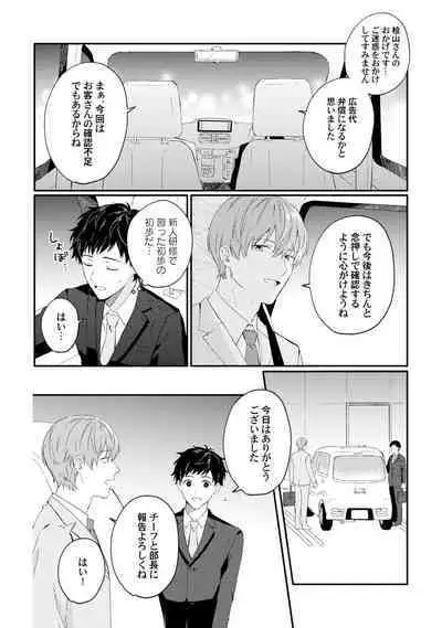 Akogare no Hito ni Ubawaremashita