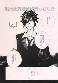 (Senka no Toki Zan) [TommyWorks (Ichigo JAM)] Shokudaikiri Mitsutada o Futafuri Nyuushu Shimashita (Touken Ranbu)