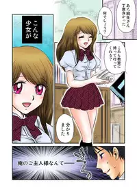 [Naisho (Mirai Shounen)] Jouyoku manin densha ★ Sensei... Okashite... (Full color version)