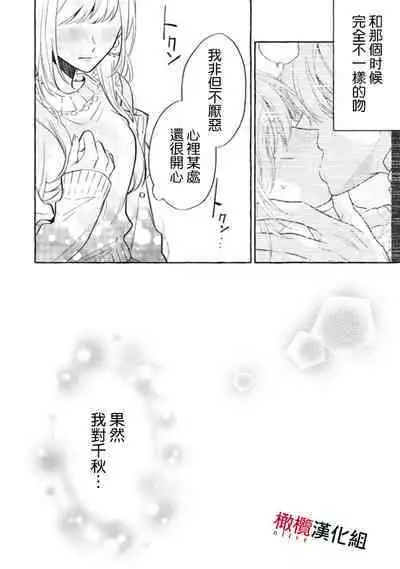 [Kotoko, Kamo] Sukui, SukuwareCh.1-16| 乞救之噬，覆食殆尽 Ch.1-16[Chinese] [橄榄汉化组]