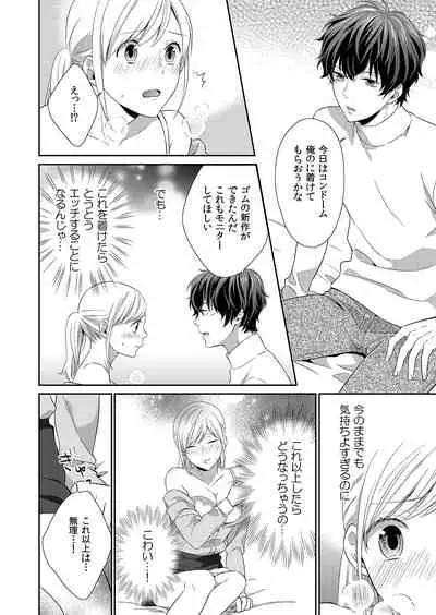 気持ち良すぎて、こわれちゃう…！～カワイイ悪魔とイジられ子羊 第1-5話