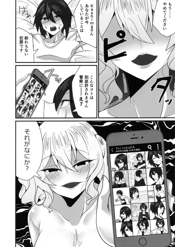 Follower de Stalker no Kashima-san ni off-kai no ato gyaku re 〇 Pu sareru hon