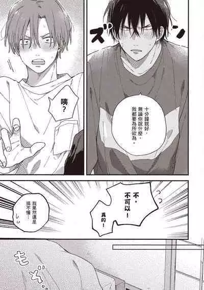 Hatsukoi Kids Sitter | 初戀陪玩大哥哥