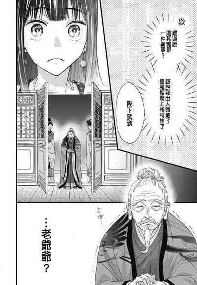 Uchi no Joushi ga Nise Kangan de, Koukyuu de Himitsu no Dekiai Seikatsu shichattemasu 1-10