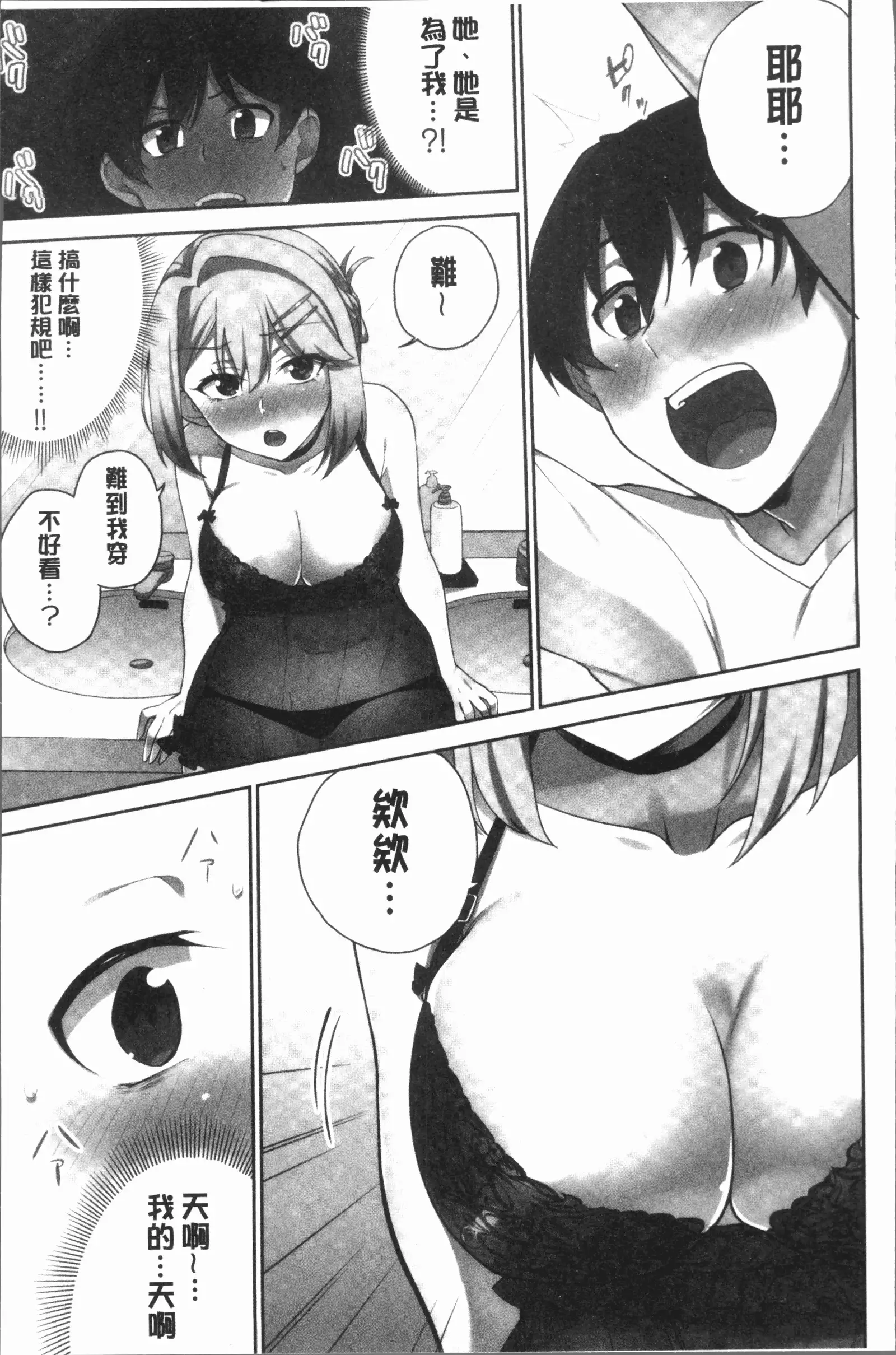 Iinchou no Hi. Mi. Tsu. ~Itta Kaisuu ga Barechau Sekai~ 2