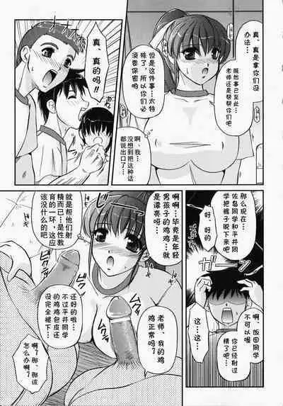Bokura no Sensei to Himitsu Jisshuu