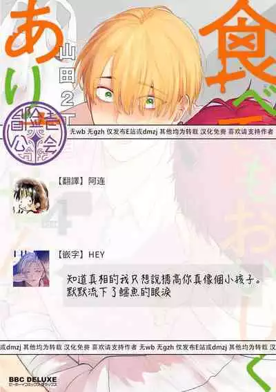 Tabetemo Oishiku Arimasen 2 | 尝起来一点都不好吃 2 Ch. 6-20