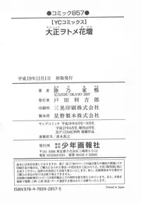 [Okano Ahiru] Taishou Wotome Kadan