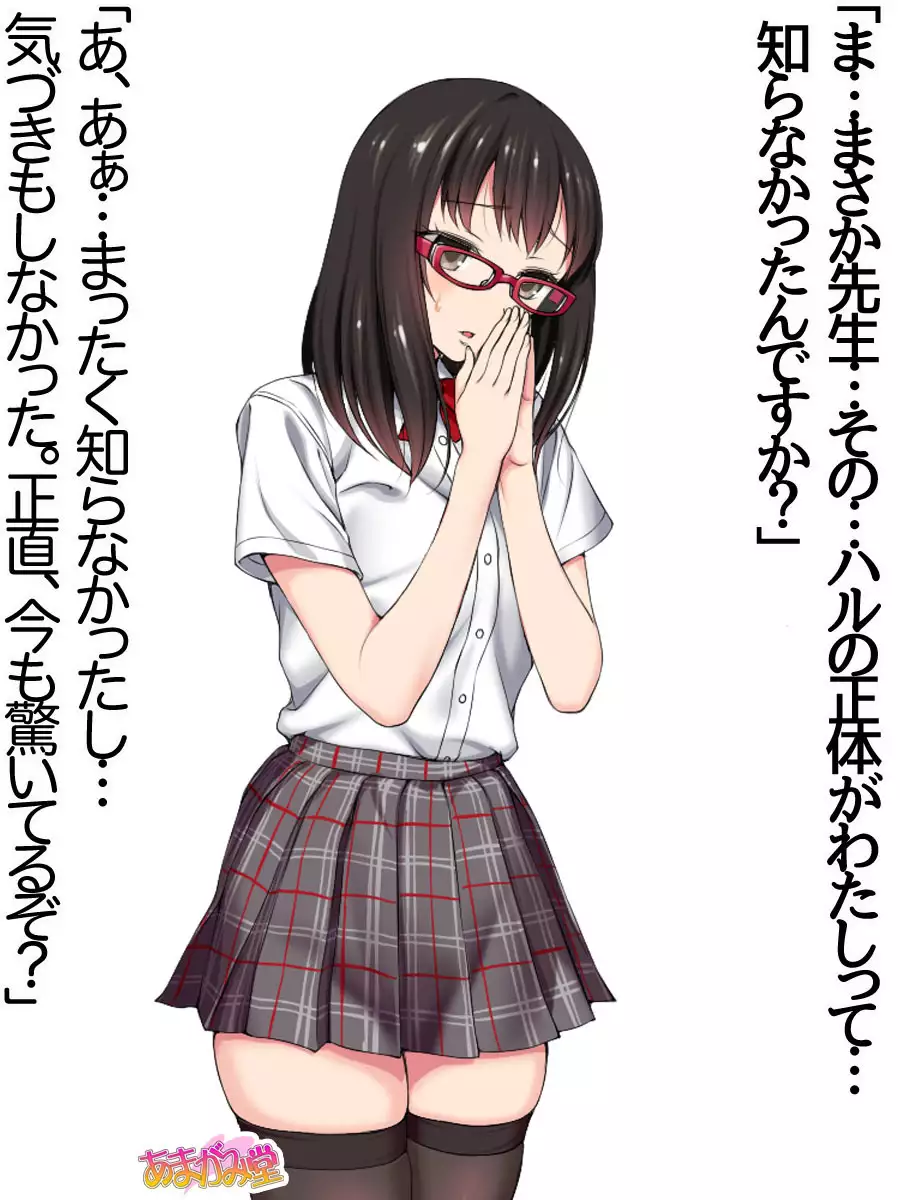 Ore wa Haruna ni Sakaraenai Ch. 0-8.7