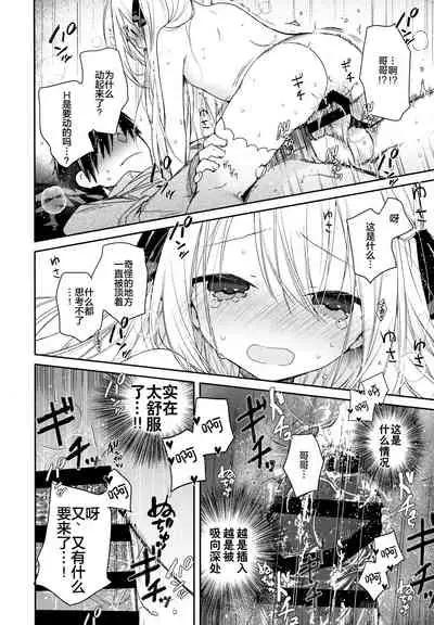 Tonari no Hakanage Shoujo to Hajimete Ecchi