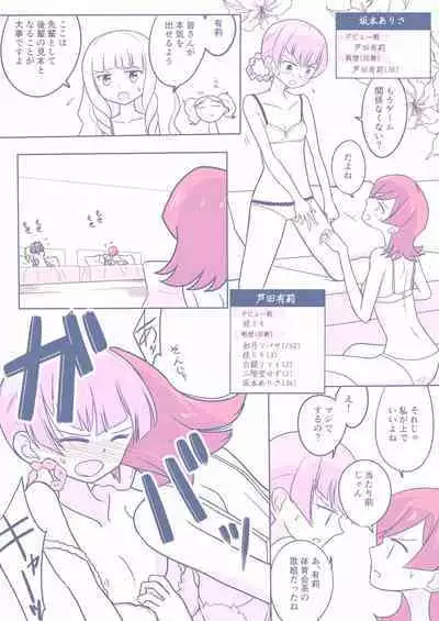 26 Dai S4 ga Kanbu to Ranpasuru o Hanasi