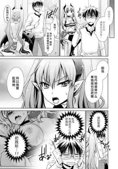 [Shinonome Ryu] Ore to Kanojo to Owaru Sekai - World's end LoveStory 1-5 [Chinese] [爱弹幕汉化组] [Digital]