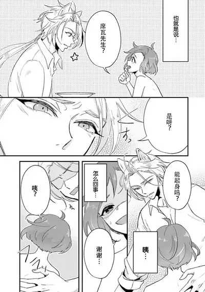 Isekai Ittara Watashi no Shokugyou "Yaseiji" datta | 来到异世界的我职业竟是『野人』 1-3