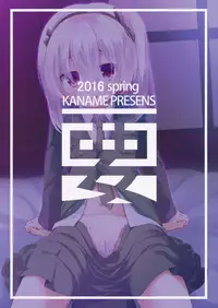 (COMIC1☆10) [Kaname (Siina Yuuki)] Haikyo Sunzen Boko Museum Kai (Girls und Panzer) [Chinese] [绅士仓库汉化]