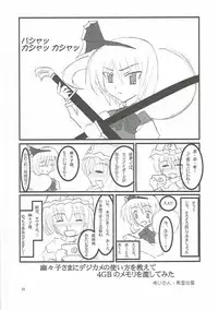 (C77) [Tokyo Bungeling Bay Yokohama (Kurori, Suwa Izumo, Ayachi)] Shiyouzumi Koumakan (Touhou Project)