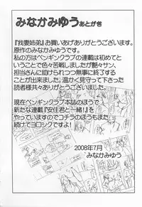 [TsuyaTsuya] Agatsuma Kyoudai Haitokuhen - My Sister is My Wife [English]