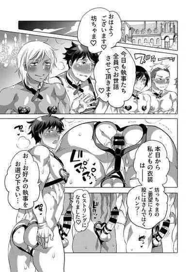 [Honey QP (Inochi Wazuka)] Shitsuji-kun to M Otoko-kun wa Choukyou Saretai [Digital]