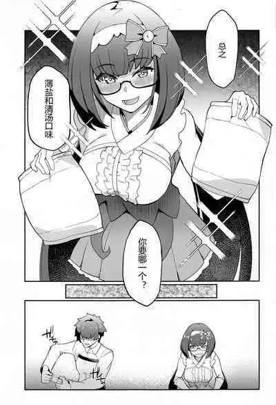 Ma-chan Hime ni Kamatte!!