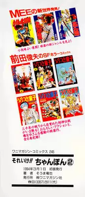 [Souma Tatsuya] Soreike!! Chanpon PART 2