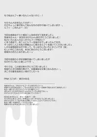 (С71) [Pink Star (Urazawa Kaoru)] Bukkake Matsuri!!! 2006 Winter (One Piece)