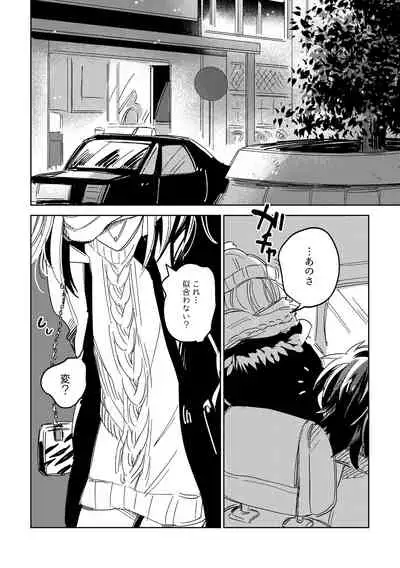 Tamani wa Renraku Choudai ne.