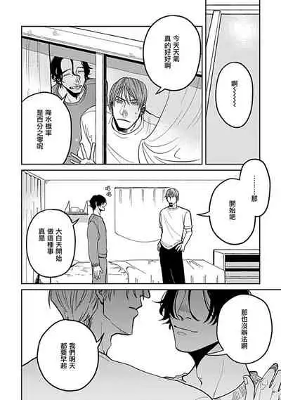 Yameru Toki mo, Sukoyakanaru Toki mo, | 无论疾病、还是健康 #4-6