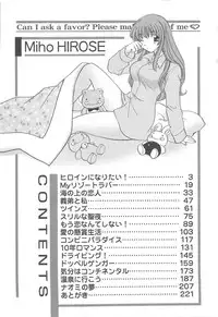 [Hirose Miho] Oneesan ni Onegai