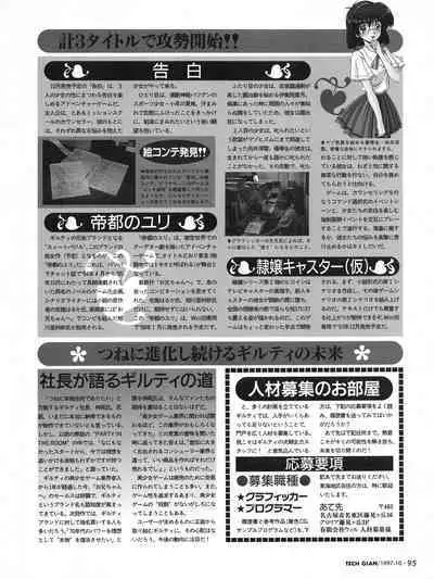 Tech Gian 012 (October 1997)
