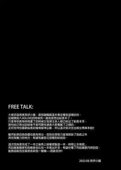 Sister Marine no Seishori Zangeshitsu