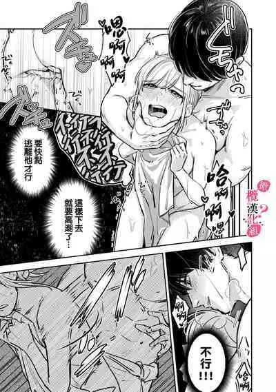 [Enya Maru] Ore no Oppai Sukinan desho?01-09| 你喜欢我的胸对吧? 01-09[Chinese] [橄榄汉化组]