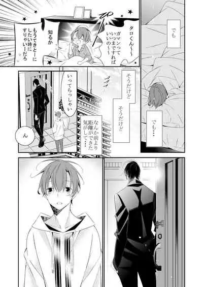 [Boku no Shinzou (Hana)] Boku no Yokubou wa Zenbu Kimi no Sei [Digital]