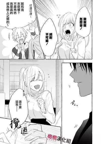 Sukui, Sukuware | 乞救之噬，覆食殆尽 Ch.1-6