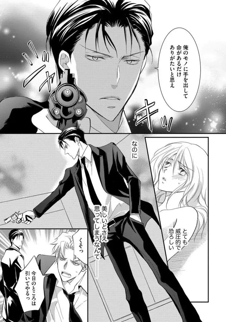 Yakuza no Gokuama Choukyou - Sandaime ni Mainichi Ajimi Saretemasu....